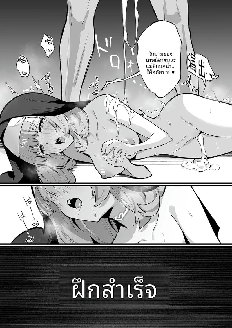 เมื่อแม่ชีสาวตกเป็นทาสเสียว